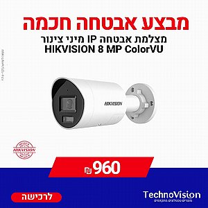 ����� ����� IP ���� ����� HIKVISION 8 MP ColorVU DS-2CD2087G2H-LIU/SL