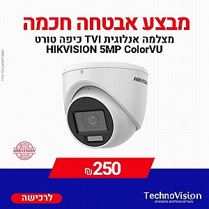 מצלמה אנלוגית TVI כיפה טורט Hikvision ColorVu DS-2CE72KF0T-LFS 5MP מצלמה אנלוגית TVI כיפה טורט Hikvision ColorVu DS-2CE72KF0T-LFS 5MP