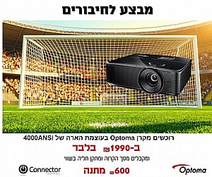 מבצע מונדיאל 2026 -- מקרן OPTOMA X400LVE וחבילת אביזרים מבצע מונדיאל 2026 -- מקרן OPTOMA X400LVE וחבילת אביזרים