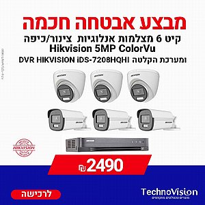 קיט 6 מצלמות אנלוגיות TVI צינור/כיפה Hikvision ColorVu 5MP-3K ומערכת הקלטה DVR HIKVISION iDS-7208HQHI-M1/S קיט 6 מצלמות אנלוגיות TVI צינור/כיפה Hikvision ColorVu 5MP-3K ומערכת הקלטה DVR HIKVISION iDS-7208HQHI-M1/S