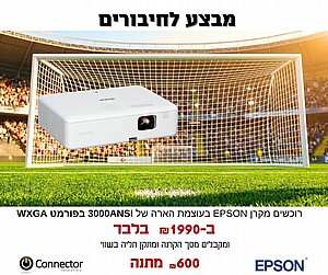 מקרן EPSON CO-W01 במבצע לחיבורים מקרן EPSON CO-W01 במבצע לחיבורים