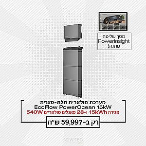 מערכת סולארית 15KW ECOFLOW POWEROCEAN קיבולת 15KWH ו28 פאנלים סולאריים ומסך שליטה INSIGHT מערכת סולארית 15KW ECOFLOW POWEROCEAN קיבולת 15KWH ו28 פאנלים סולאריים ומסך שליטה INSIGHT
